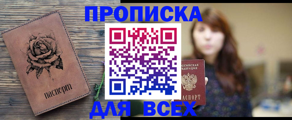 временная прописка в Подольске