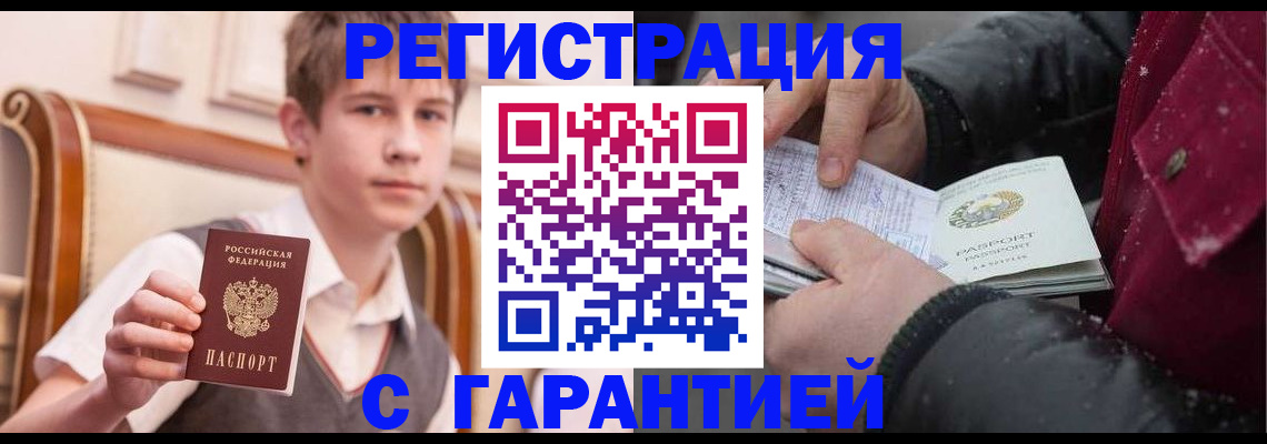 где прописаться в Подольске
